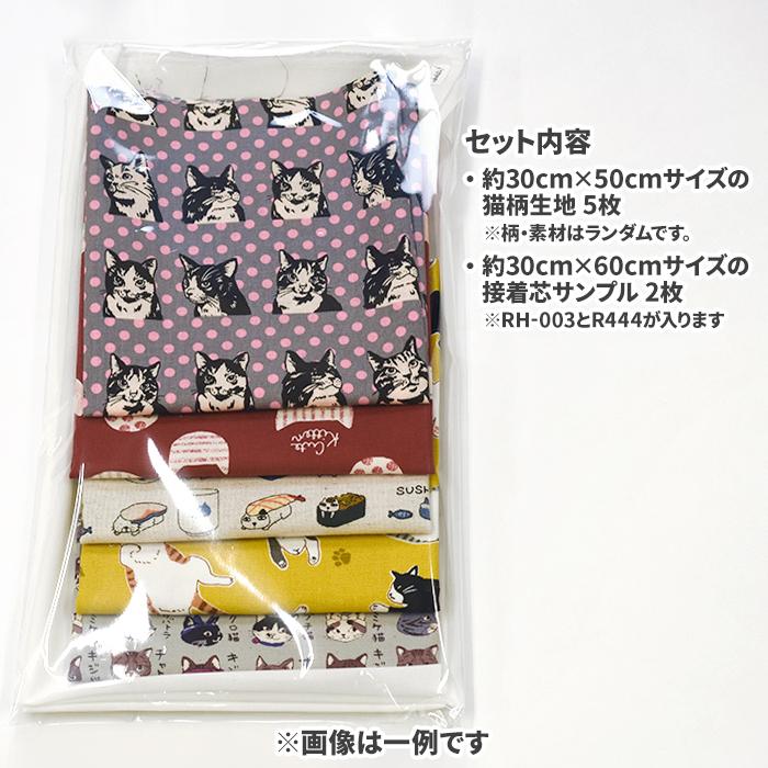 猫柄カットクロス5枚セット おまけ付き カットクロスセット 約30cm
