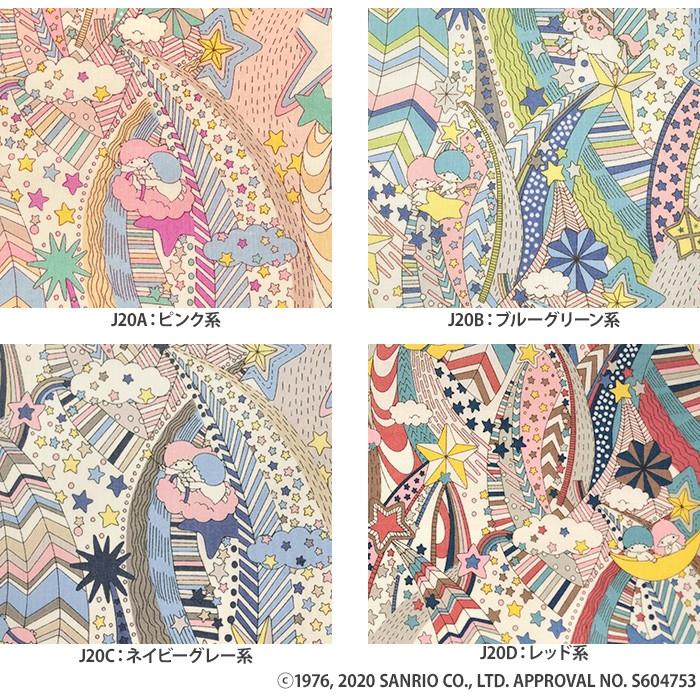 リトルツインスターズ×リバティプリント My Starry Sky マイ・スター