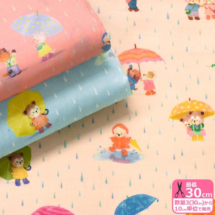 22fabric レインポケット 60ローン 雨の中傘を差す動物たち 