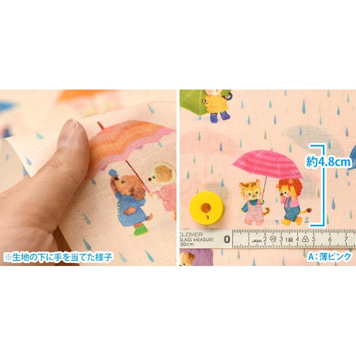 22fabric レインポケット 60ローン 雨の中傘を差す動物たち 