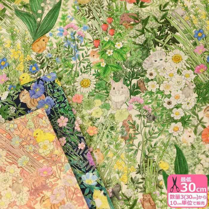 22fabric ボタニカルフラワー コットンリネンシーチング 草花と動物