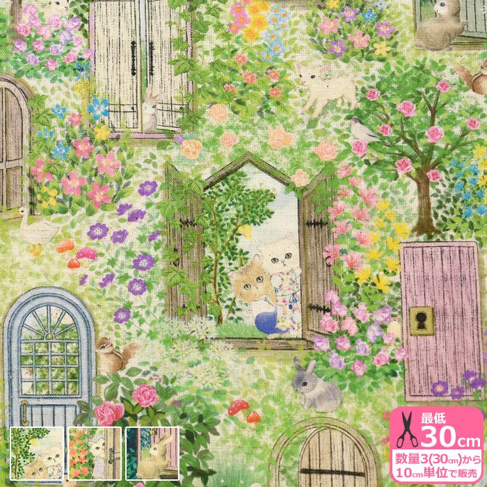 22fabric シークレットガーデン コットンリネンシーチング 猫柄 ネコ柄