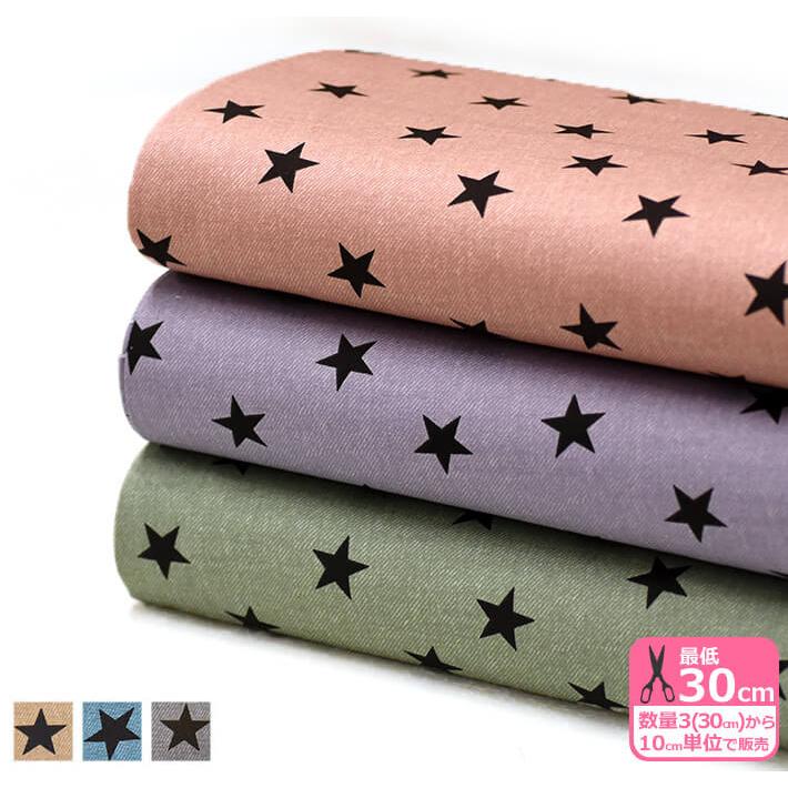 デニム調スタープリント オックス 星柄 ツイル風 スター オックス生地