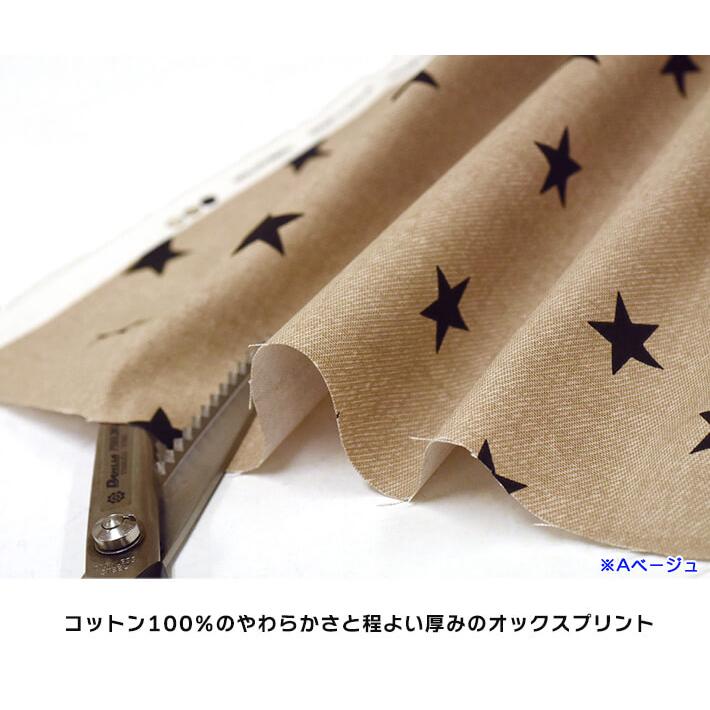 デニム調スタープリント オックス 星柄 ツイル風 スター オックス生地