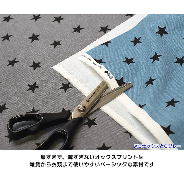 デニム調スタープリント オックス 星柄 ツイル風 スター オックス生地