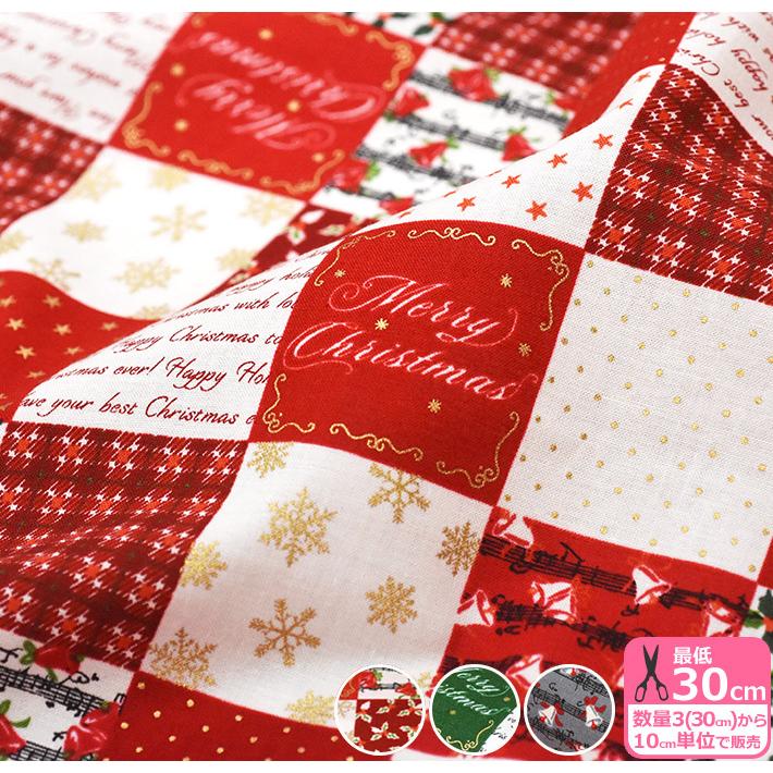 クリスマスパッチワーク（スケア）いろんなクリスマス柄のパッチワーク