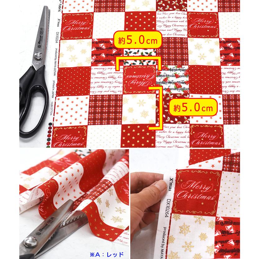 クリスマスパッチワーク（スケア）いろんなクリスマス柄のパッチワーク