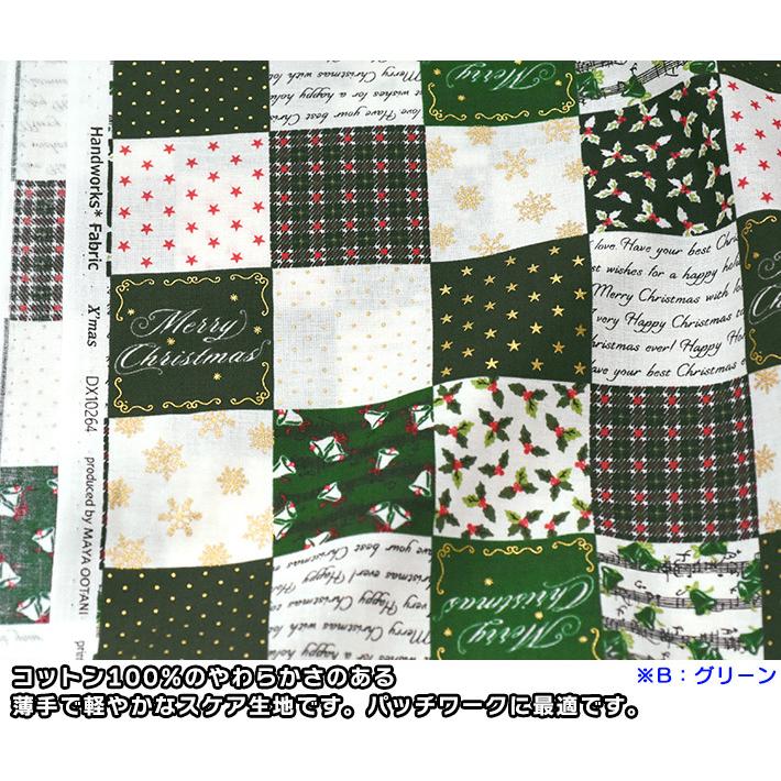クリスマスパッチワーク（スケア）いろんなクリスマス柄のパッチワーク