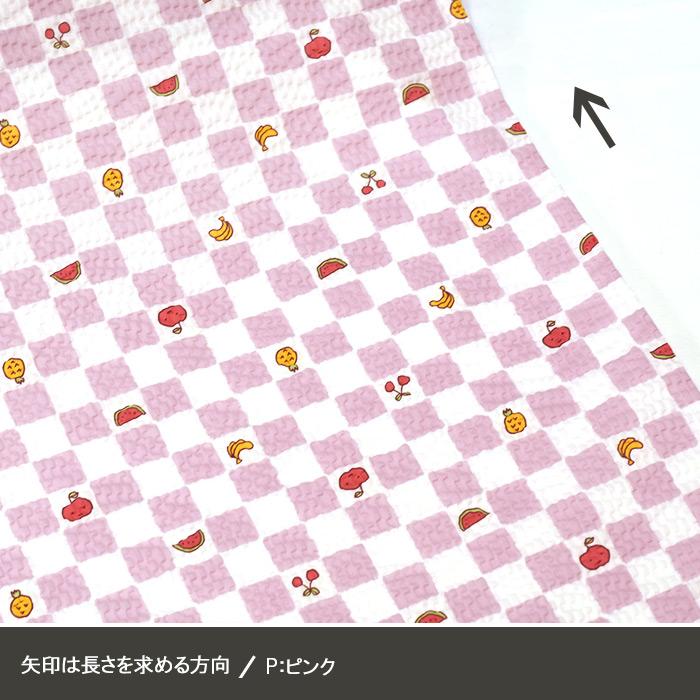 こどものえくぼ 市松くだもの リップル 市松模様 フルーツ リップル