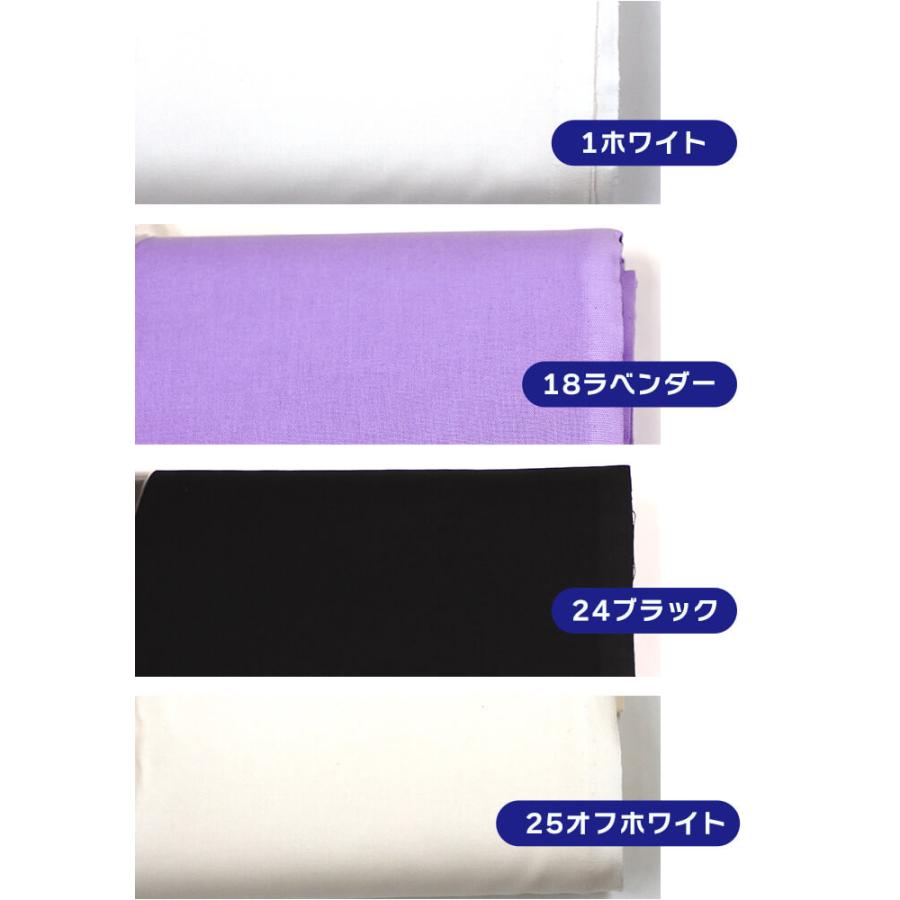 1反2割引】国産カラーシーチング 寒色系 エコテックス認証 日本製 送料