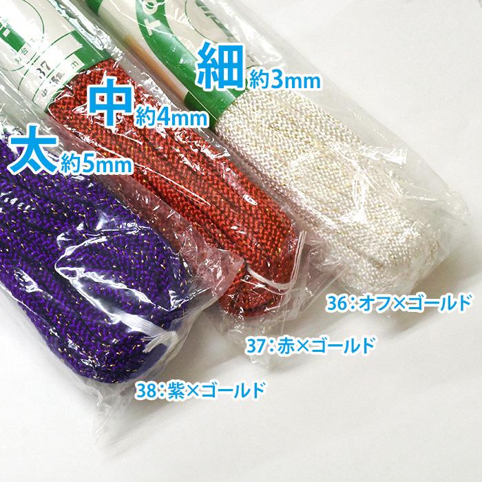 ラメ 太 約5mm 人絹江戸打紐(堅牢染) 15m巻 3色 ラメ入り 江戸打ち紐