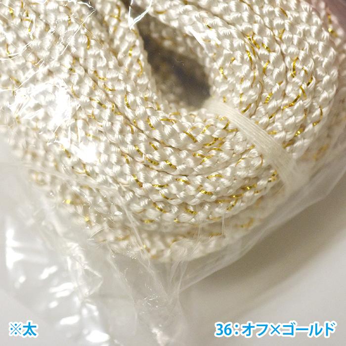 ラメ 中 約4mm 人絹江戸打紐(堅牢染) 15m巻 3色 ラメ入り 江戸打ち紐