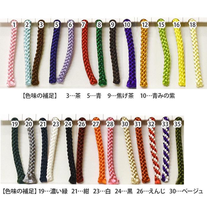 太 約5mm 人絹江戸打紐(堅牢染) 15m巻 26色 江戸打ち紐 レーヨン100