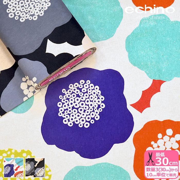 echino Cloud flower 綿麻キャンバス 花柄 花 フラワー 大きな柄 綿麻