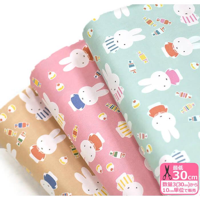 miffy きせかえ柄 オックス オックス生地 ミッフィー パステルカラー