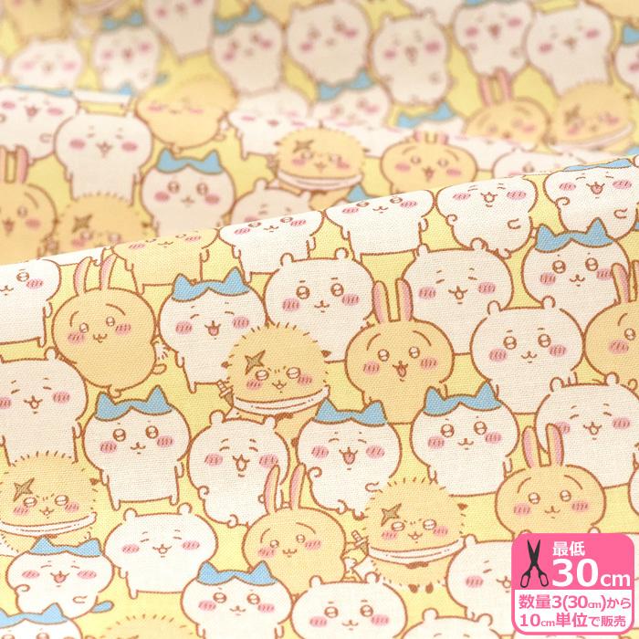 ファッションデザイナー ちいかわ ぎっしり柄 シーチング キャラクター生地 布 G-2567-1 数量3 30cm から10cm単位 ちいかわ ぎっしり柄 キルティング シーチングキルト生地ファブリック イエロー(キャラクター 生地 入園入学通園通学)GQ-2567-1A