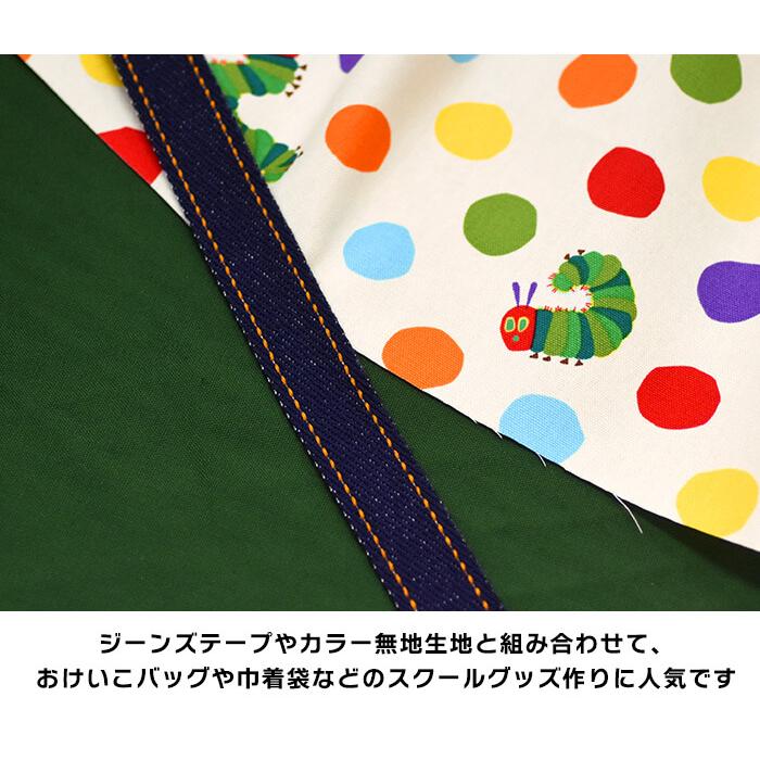 はらぺこあおむし】カラフルドット（オックス）☆数量3(30cm)から10cm
