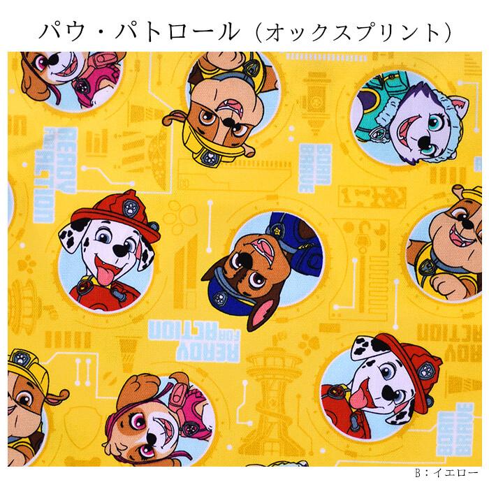 パウ・パトロール キャラクター柄 オックス オックス生地 パウパト 犬