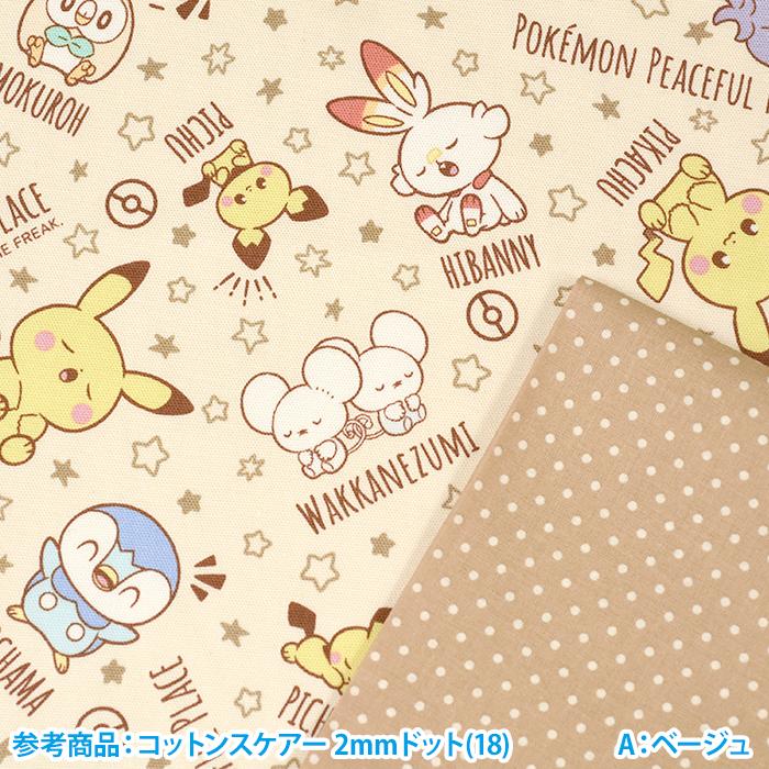 ポケピース お昼寝柄 オックス ポケモン ピカチュウ ポッチャマ