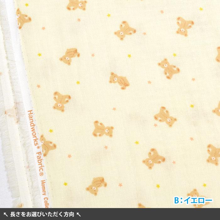 ホーミーガーゼ テディベア ダブルガーゼ テディベア柄 クマ クマ柄