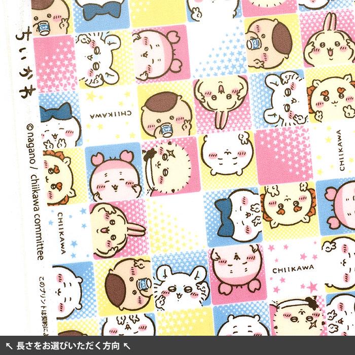 ラミネート ちいかわ ブロック柄 ハチワレ うさぎ キャラクター生地 