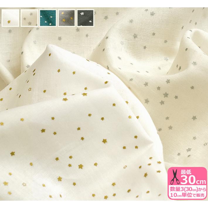 綺羅星ダブルガーゼ GS5514W ☆数量「1」で10cm☆グリッタースター 