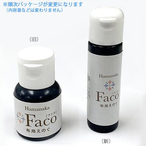 ハマナカ 布用えのぐ Faco(ファコ)水性アクリル絵具 約20mlボトル入り 13色｜nakanotetsu｜03