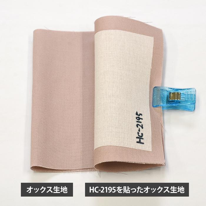 接着芯 HC-2195 プレシオン芯地 普通 布タイプ 織布接着芯 アイロン