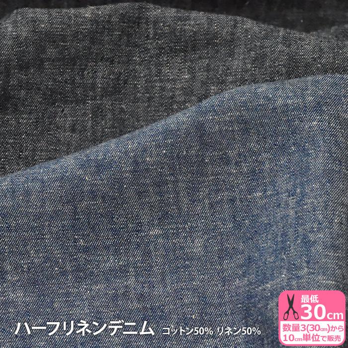 ハーフリネンデニム コットン50 リネン50 の薄手のデニム生地 生地 布 Hld 001 数量3 30cm から10cm単位 9151 Hld 001 手芸 生地 洋裁のホビー家コテツ 通販 Yahoo ショッピング
