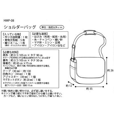 型紙 パターン HAND MADE COLLECTION PATTERN ショルダーバッグ HMP-08