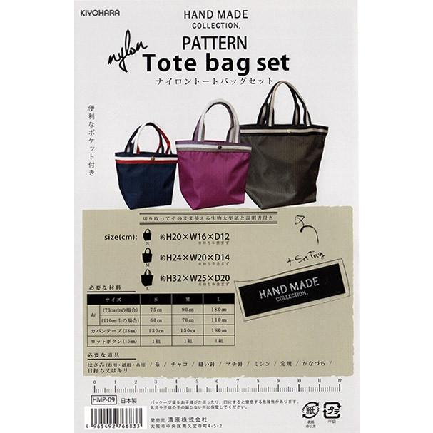 型紙 パターン HAND MADE COLLECTION. PATTERN ナイロントートバッグ
