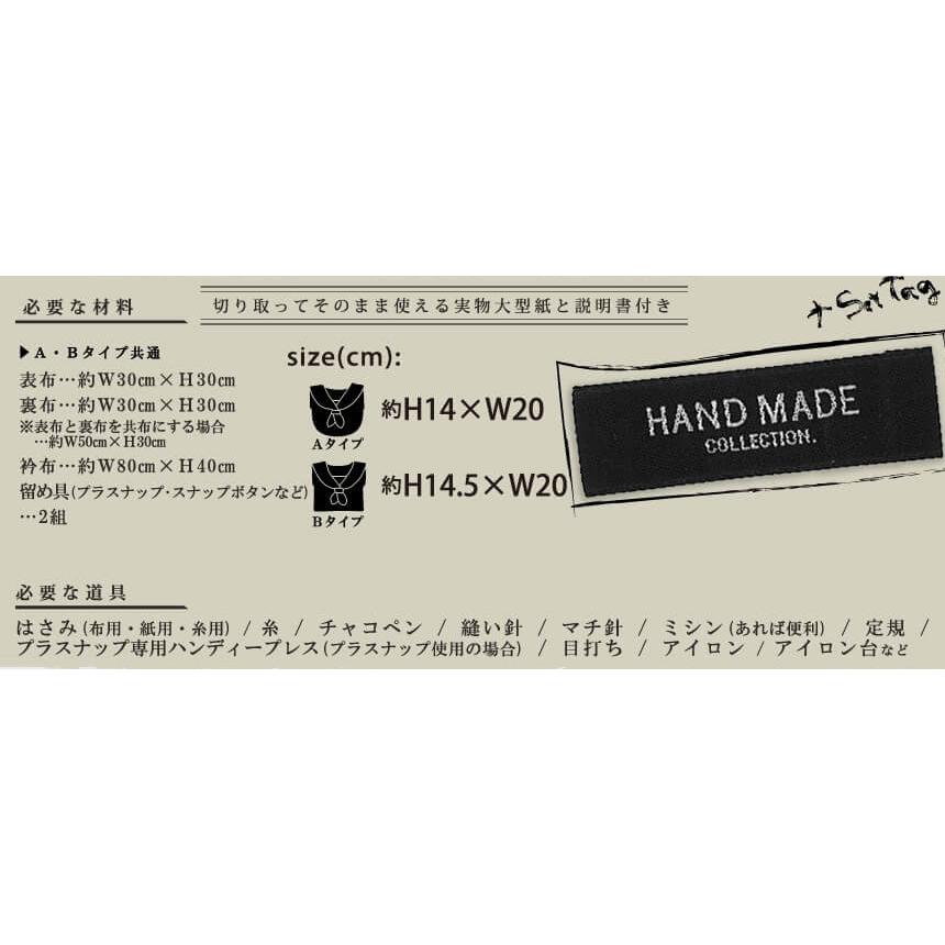 型紙 パターン HMP-13 セーラースタイ 実物大型紙 ベビー 赤ちゃん