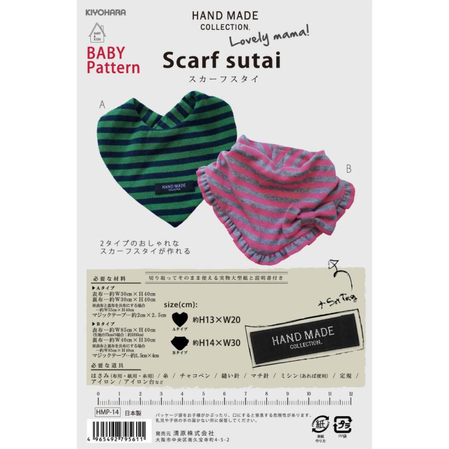 ベビーパターン Hand Made Collection Hmp 14 スカーフスタイ 実物大型紙 ベビースタイ Hmp 14 ホビー家コテツ 通販 Yahoo ショッピング