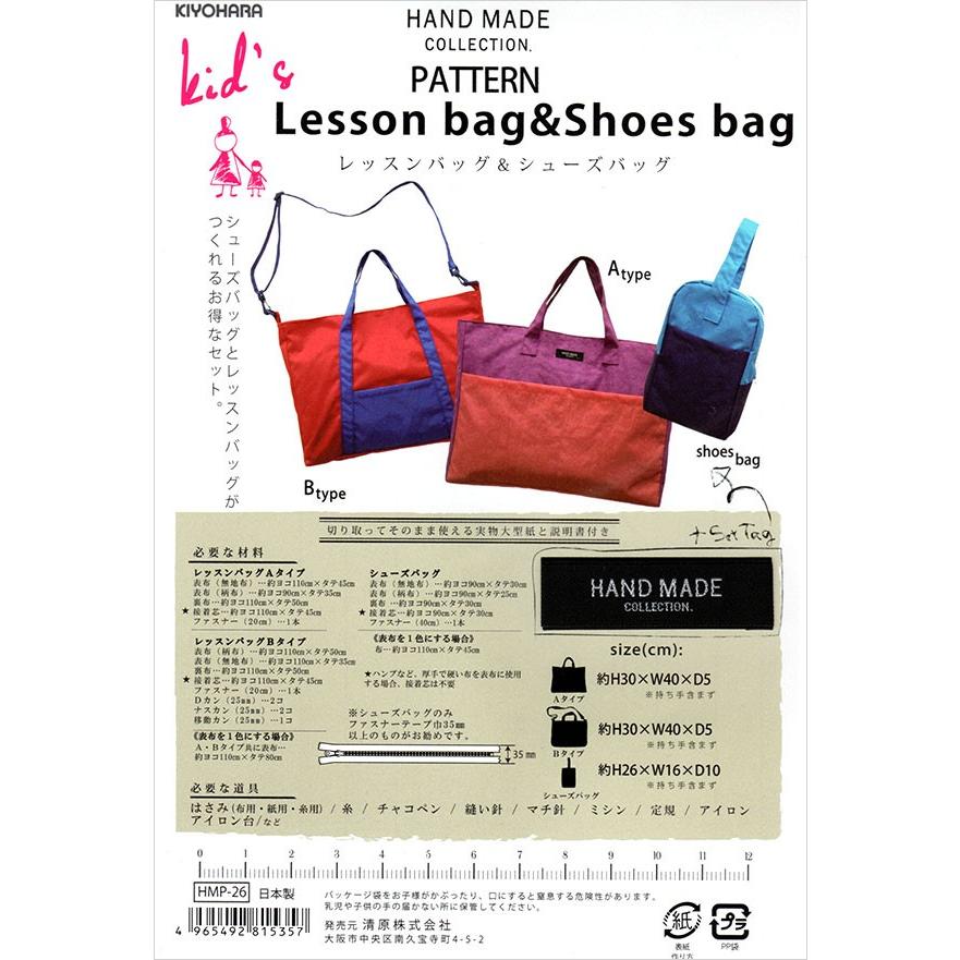 HAND MADE COLLECTION PATTERN バッグパターン / キッズパターン