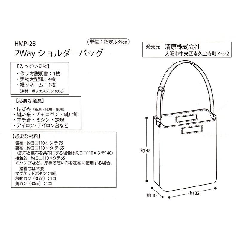 Hand Made Collection Pattern 2wayショルダーバッグ バッグパターン 型紙 パターン Hmp 28 Hmp 28 手芸 生地 洋裁のホビー家コテツ 通販 Yahoo ショッピング
