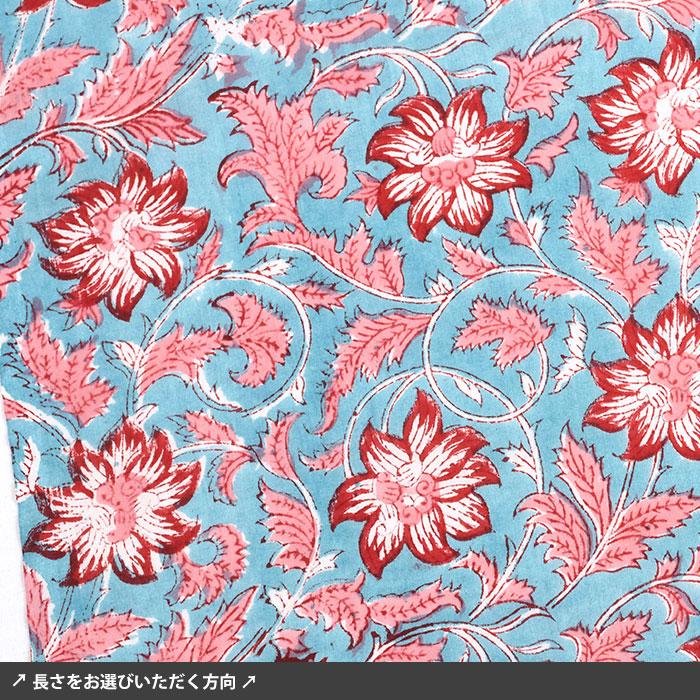 赤い花 ターコイズブルー インド綿 花柄 インド更紗 エスニック インド