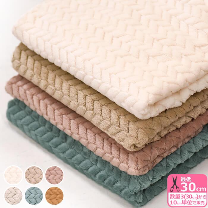 編み模様のジャガードボア ボア生地 くすみカラー ボア 片面ボア オフ