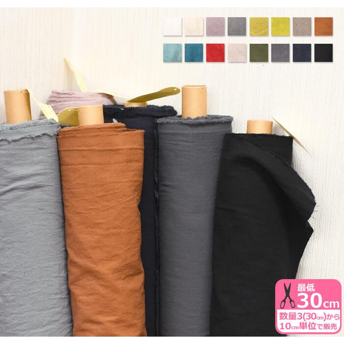 ナチュラル織コットンヴィンテージトリプルワッシャー 無地 オックス