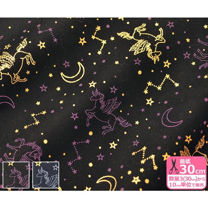 きらきらユニコーンと星座 ツイル ゴールドラメの星や月 ペガサス 生地 布 Hsk437 Hsk437 手芸 生地 洋裁のホビー家コテツ 通販 Yahoo ショッピング