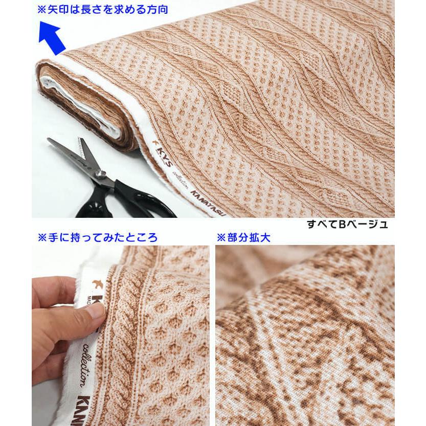 アラン編みプリント 30綿ビエラ 起毛 リアルニットプリント 生地 布 HSK574 ★数量1は10cm/お買い物かごの数は3から 6076｜nakanotetsu｜03