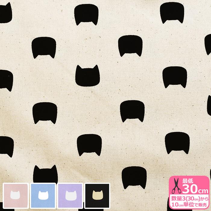 ネコのフェイスシルエット オックス 綿100% 猫 ねこ フェイス 生地 布  