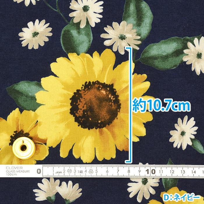 水彩画風ひまわり 綿麻シーチング エアータンブラー加工 コットン