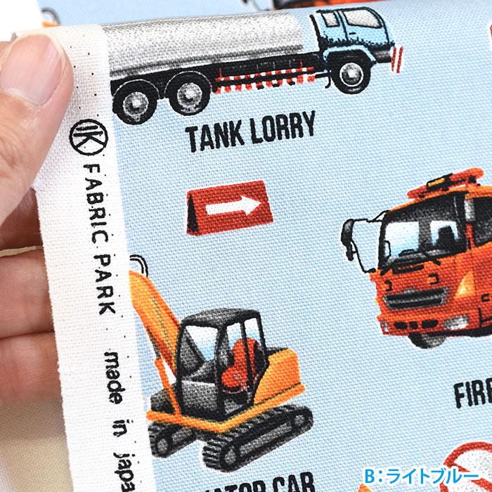 ワーキングカー オックス のりもの柄 はたらくくるま柄 働く車柄 消防