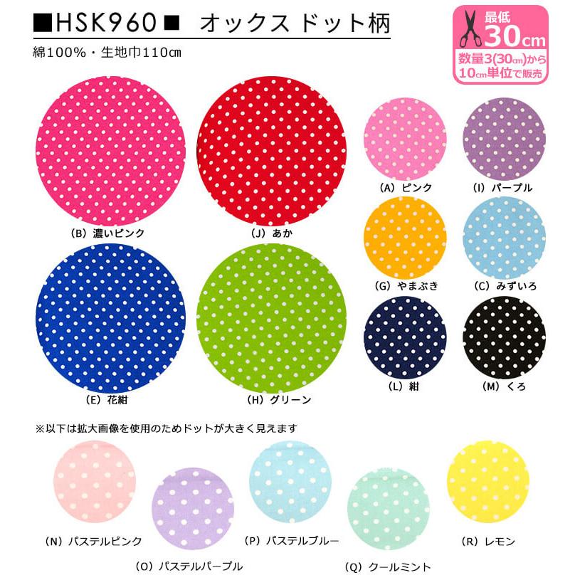コットンオックス ドット 3mm ＜定番色・パステルカラー＞ ドット柄 