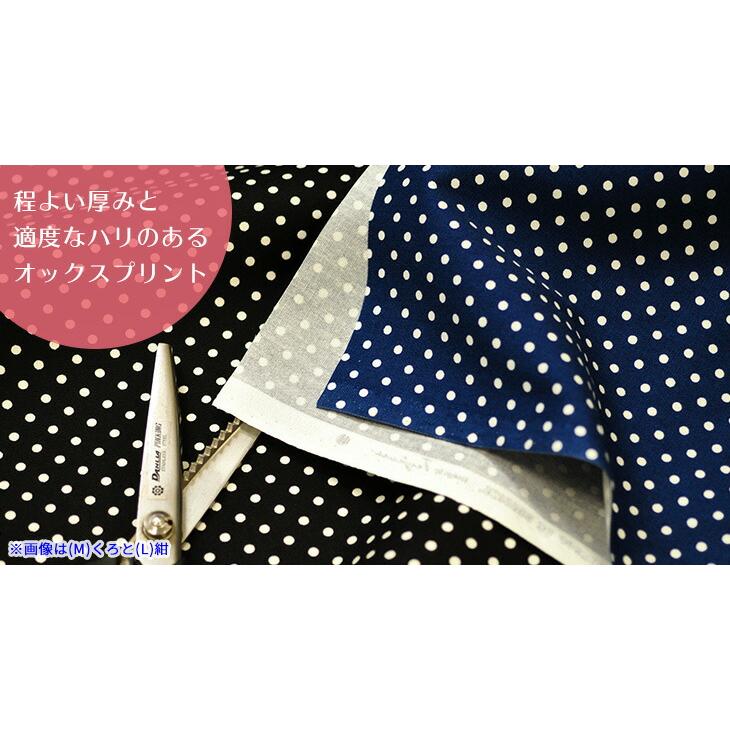 コットンオックス ドット 3mm ＜定番色・パステルカラー＞ ドット柄 