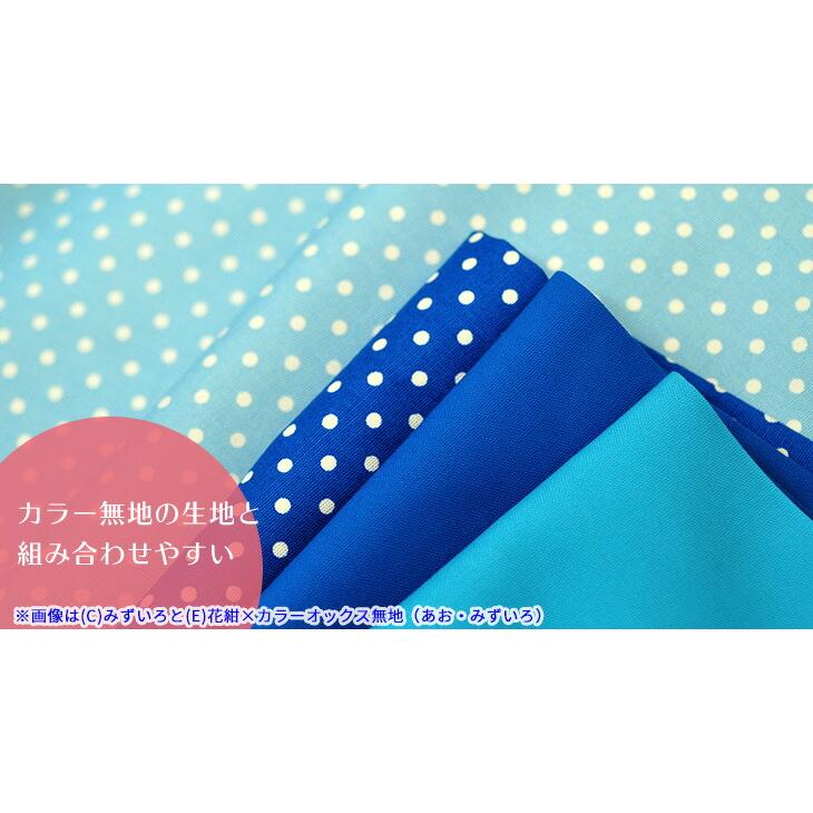 コットンオックス ドット 3mm ＜定番色・パステルカラー＞ ドット柄 