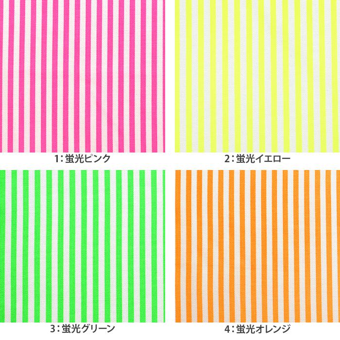 ネオンカラーストライプ オックス 4mmストライプ ストライプ柄 蛍光色