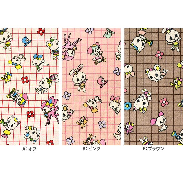 Honey Tune 小さな動物の総柄 シーチング ハニーチューン 生地 布