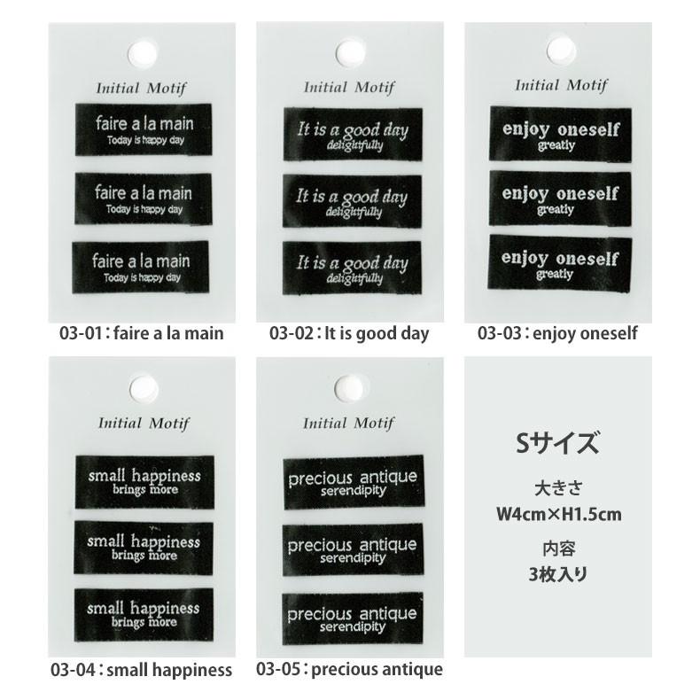 モチーフタグネーム Sサイズ Mサイズ 縫い付けタイプ Initial Motif