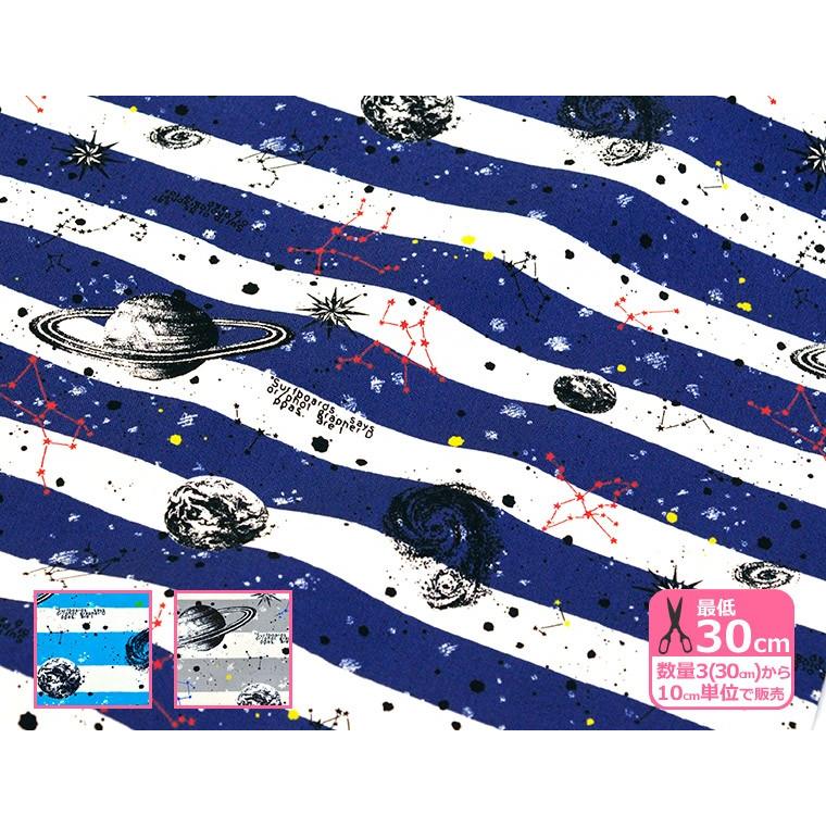 宇宙空間 オックス 宇宙柄 宇宙 星 惑星 銀河 星座 ボーダー オックス